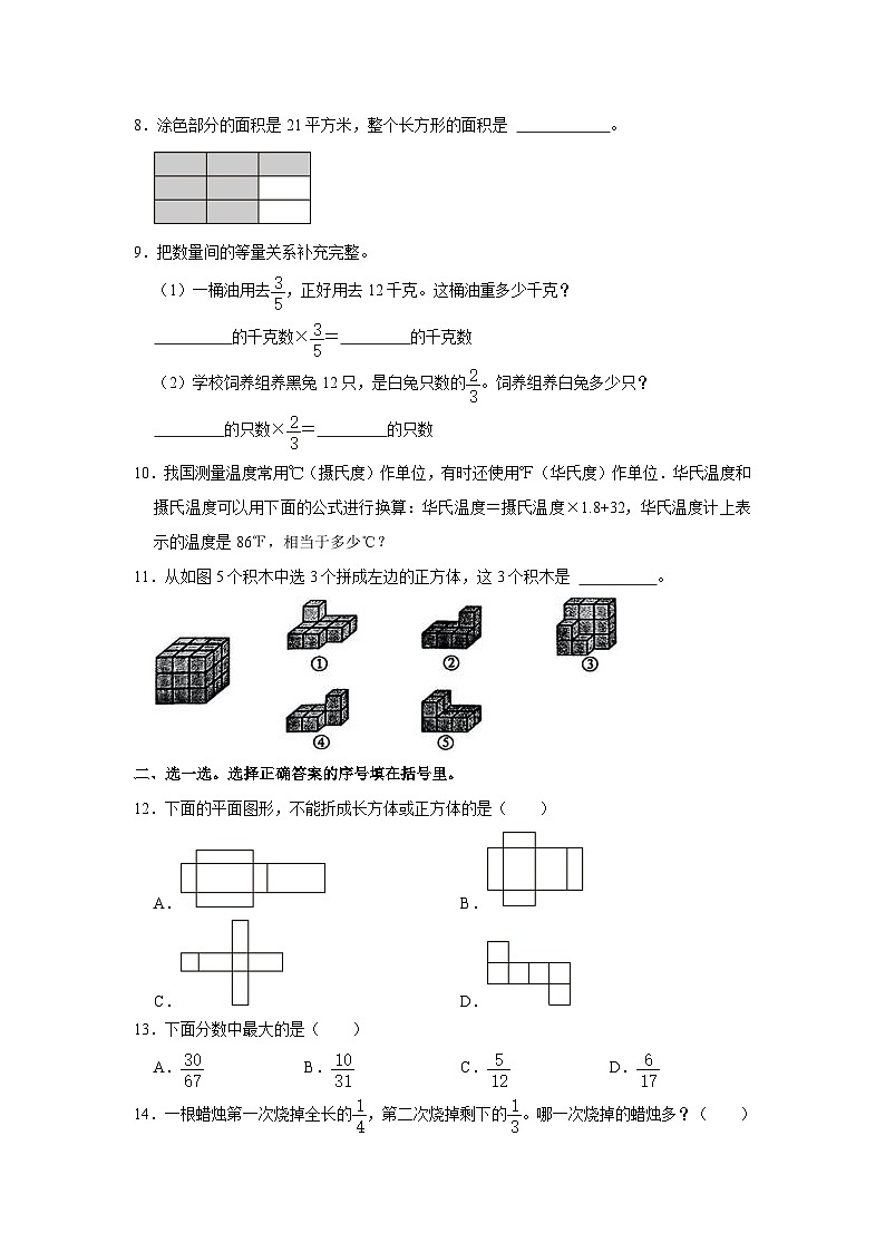 福建省厦门市集美区2022-2023学年五年级下学期数学期末试卷第2页