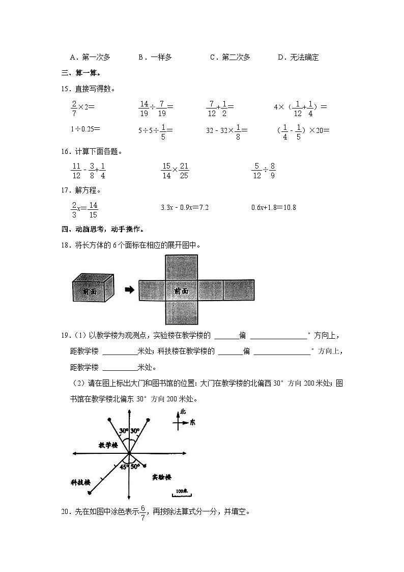 福建省厦门市集美区2022-2023学年五年级下学期数学期末试卷第3页