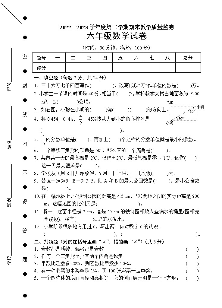 广东省湛江市麻章区2022-2023学年六年级下学期期末考试数学试题01