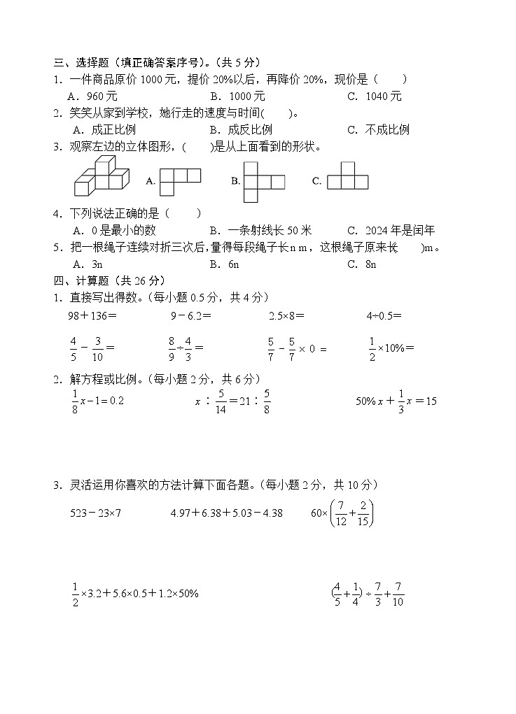 广东省湛江市麻章区2022-2023学年六年级下学期期末考试数学试题02
