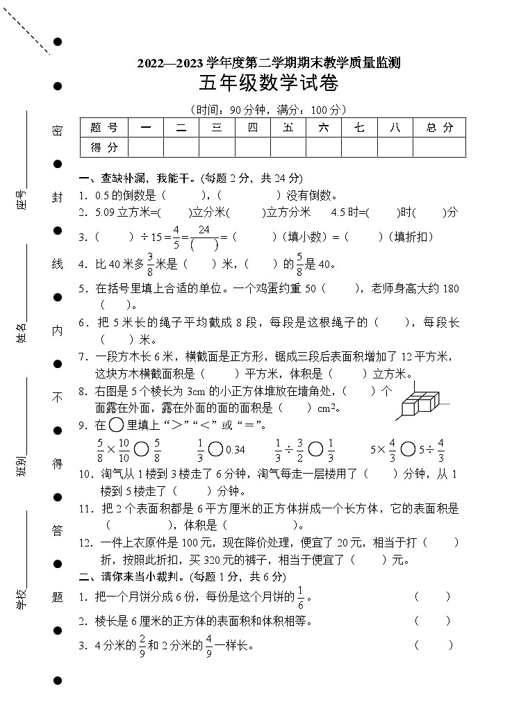 广东省湛江市麻章区2022-2023学年五年级下学期期末考试数学试题01