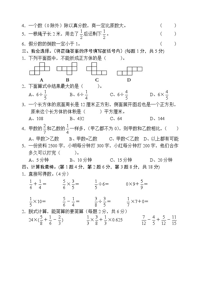 广东省湛江市麻章区2022-2023学年五年级下学期期末考试数学试题02
