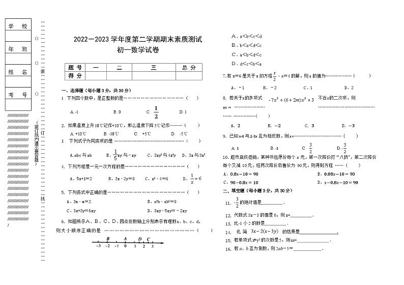 黑龙江省绥化市青冈县2022-2023学年学年六年级(五四学制)下学期期末素质测试数学试卷第1页