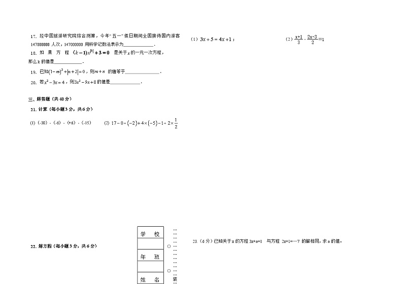 黑龙江省绥化市青冈县2022-2023学年学年六年级(五四学制)下学期期末素质测试数学试卷第2页