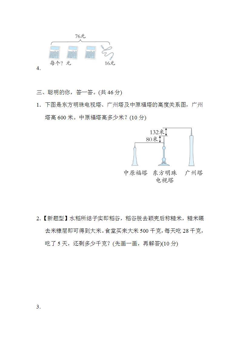 北师大版数学三上 方法技能分类评价2．用画直观图的方法解决问题（测评含答案）03