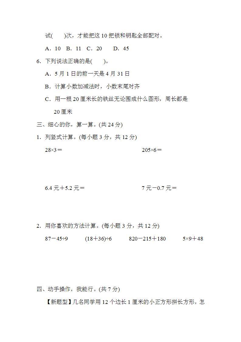 北师大版数学三上 期末综合素质评价(二)（测评含答案）03