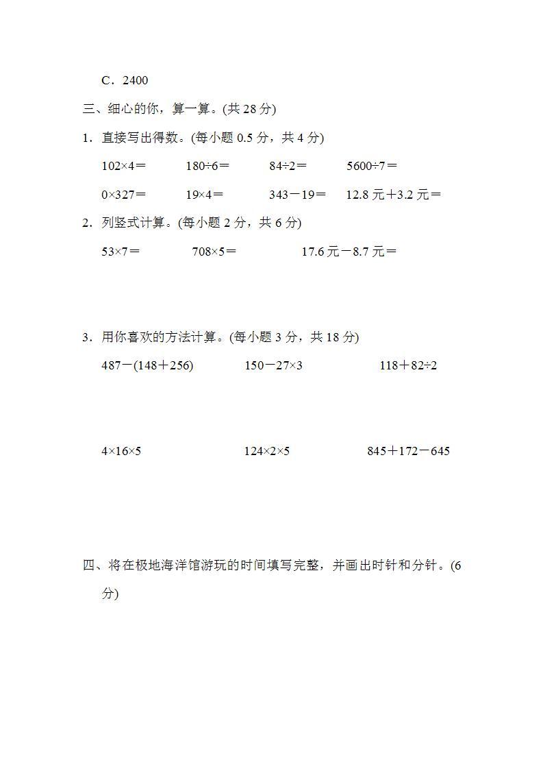 北师大版数学三上 专项复习素质评价 计算（测评含答案）03