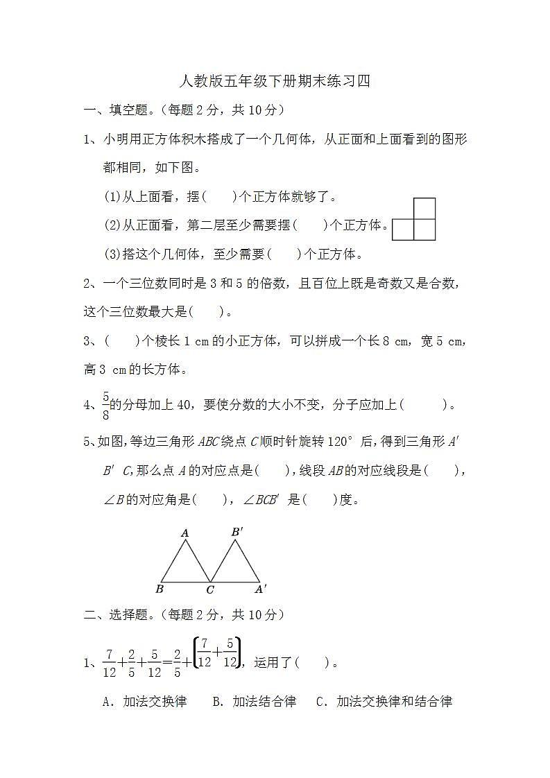 期末练习(试题)-五年级下册数学人教版第1页
