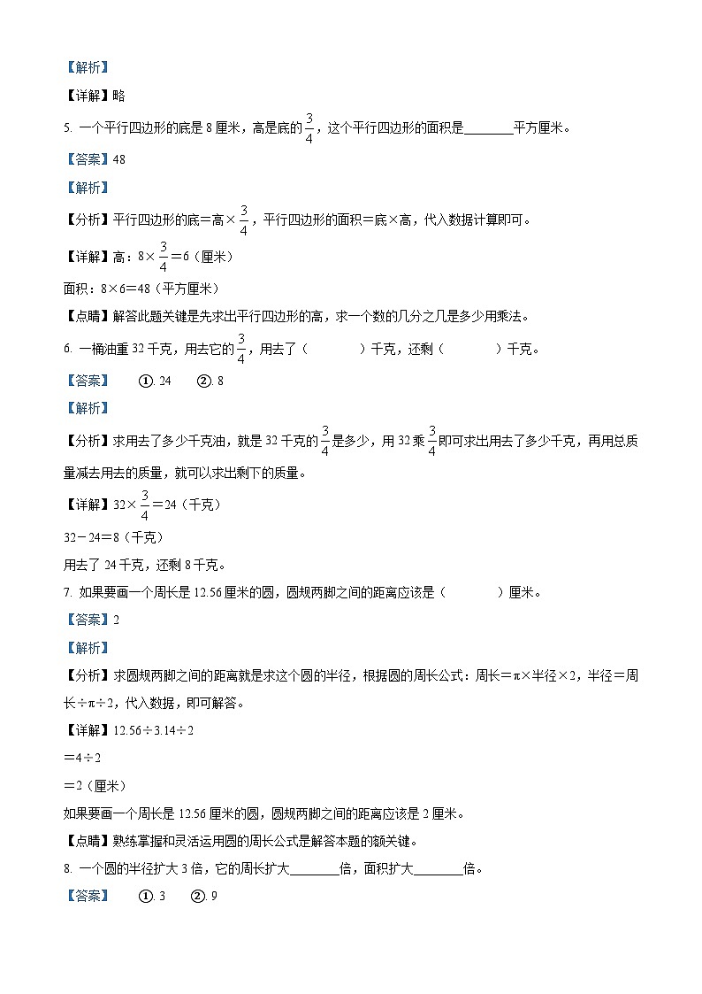 2023-2024学年河南省周口市沈丘县县直小学等校人教版六年级上册期中测试数学试卷(解析版)第2页