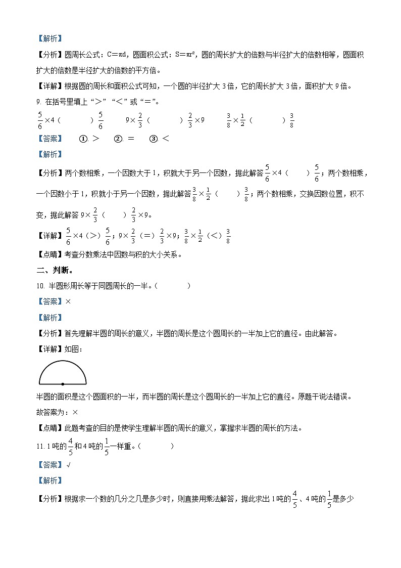 2023-2024学年河南省周口市沈丘县县直小学等校人教版六年级上册期中测试数学试卷(解析版)第3页