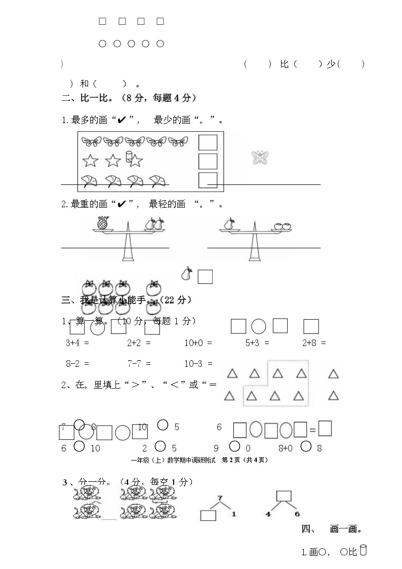 广东省湛江市赤坎区湛江市金城实验学校2023-2024学年一年级上学期12月期中数学试题03