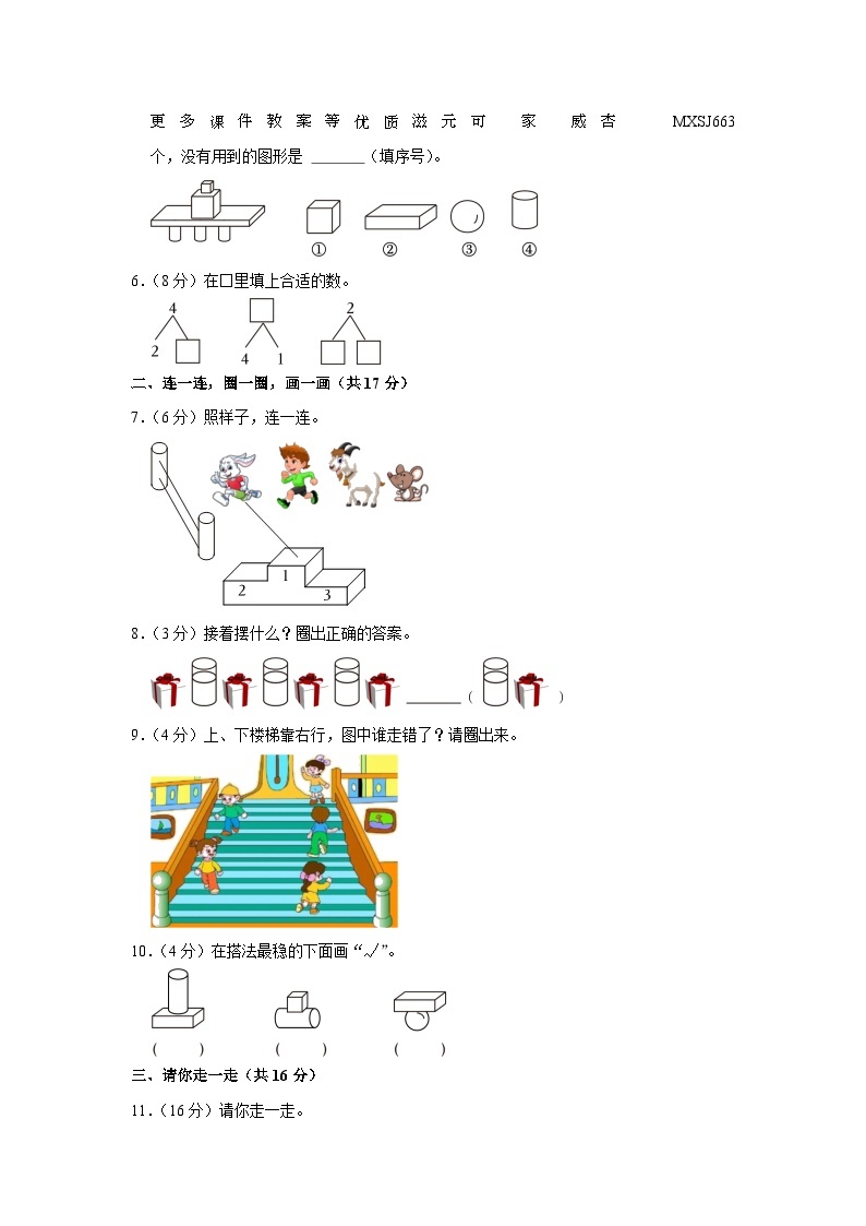 新疆维吾尔自治区和田地区墨玉县2023-2024学年一年级上学期期中考试数学试卷02