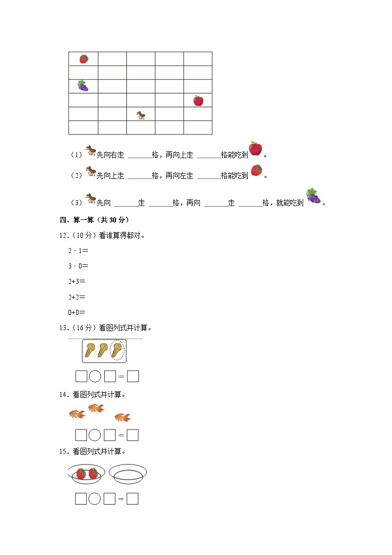 新疆维吾尔自治区和田地区墨玉县2023-2024学年一年级上学期期中考试数学试卷03