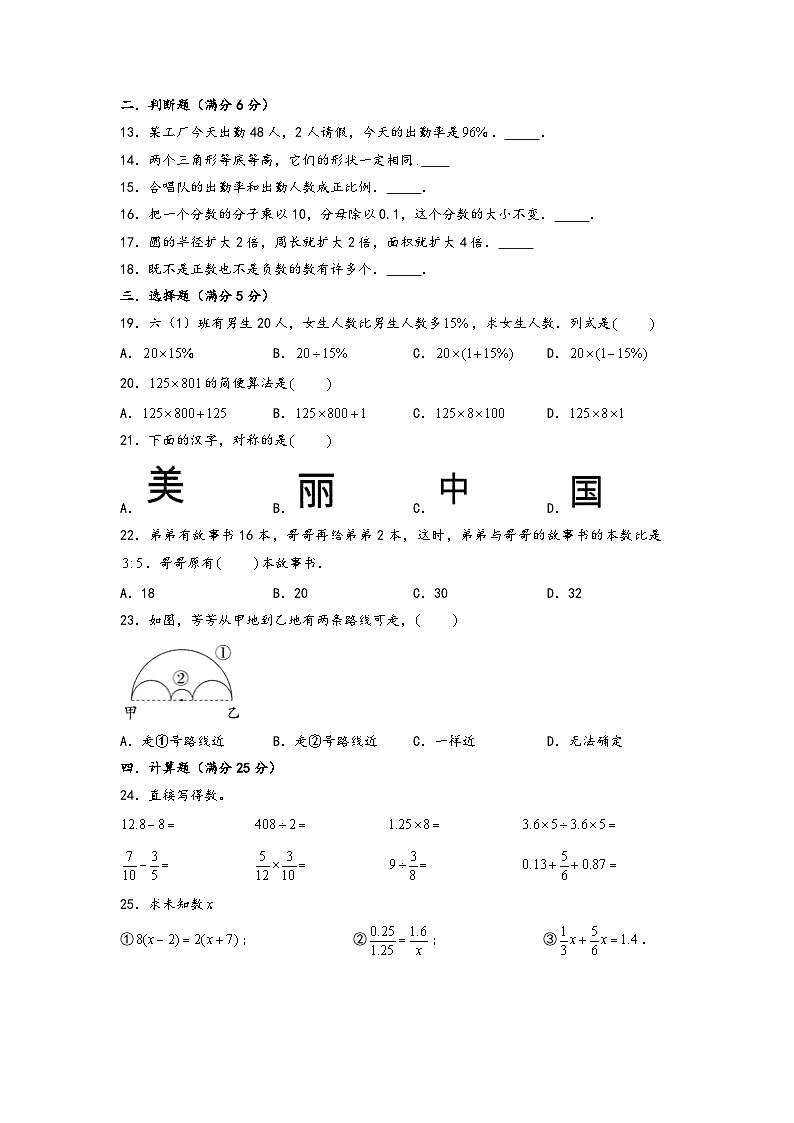 2023年广东省广州市重点中学小升初数学自主招生考试预测卷一(A4版)第2页