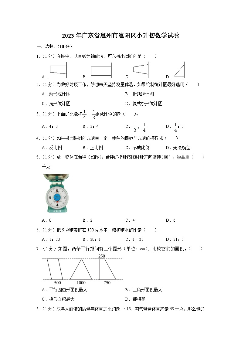 2023年广东省惠州市惠阳区小升初数学试卷01