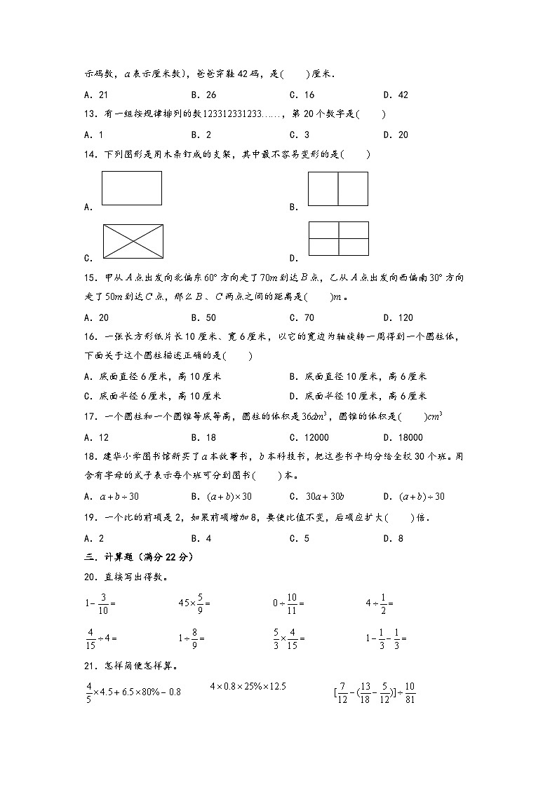 2023年广东省普通中学小升初数学自主招生考试预测卷三(A4版)第2页