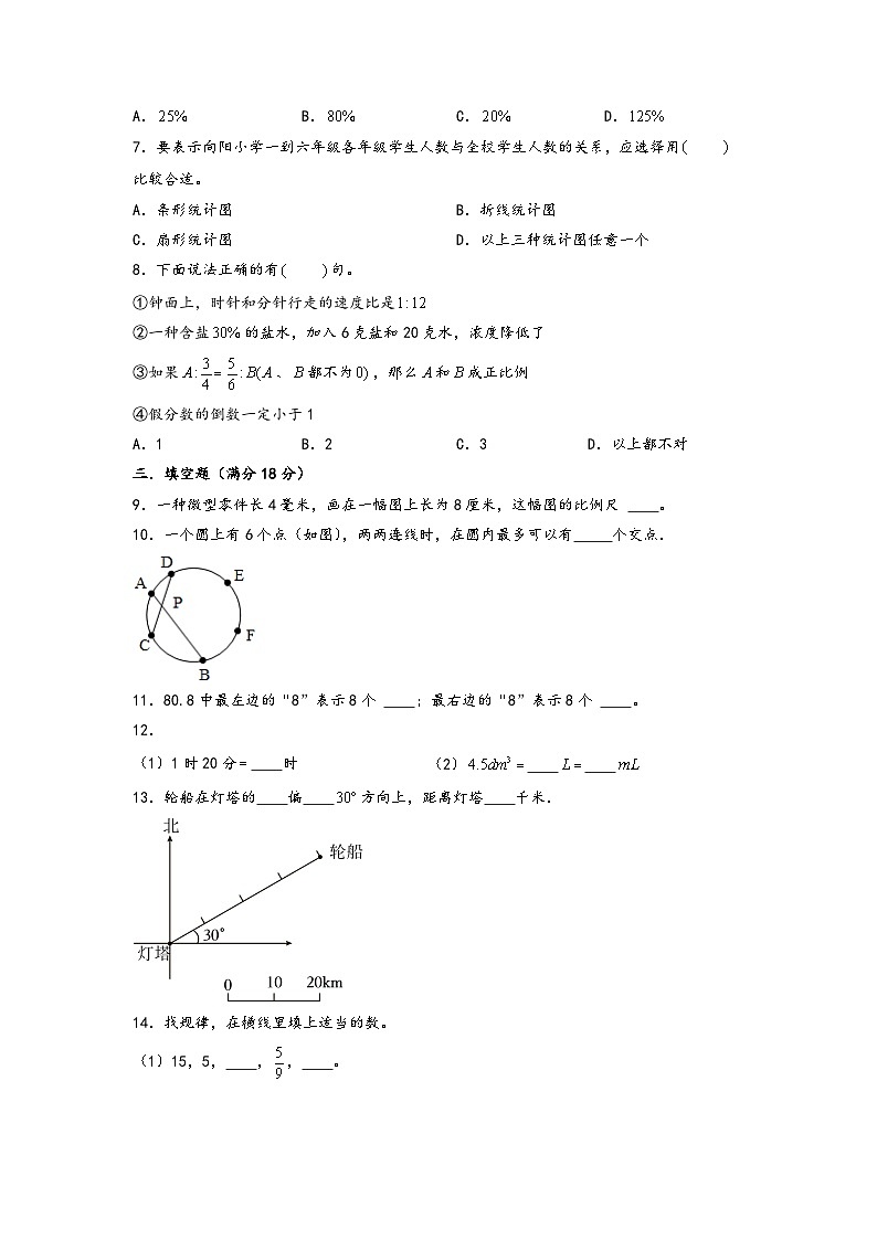 2023年广东省重点中学小升初数学自主招生考试预测卷三(A4版)第2页