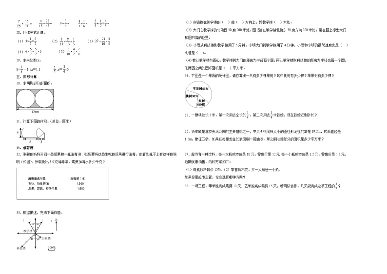 江苏省重点中学2023-2024学年小升初数学真题重点班分班考押题卷（苏教版）02