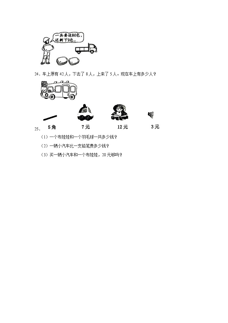 山东省临沂市蒙阴县2022-2023学年一年级下学期期末数学试卷第3页