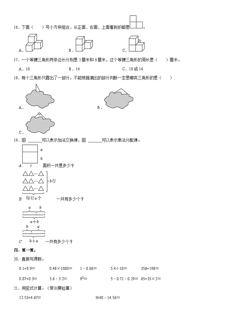山东省青岛市市南区2022-2023学年四年级下学期期末数学试卷第2页