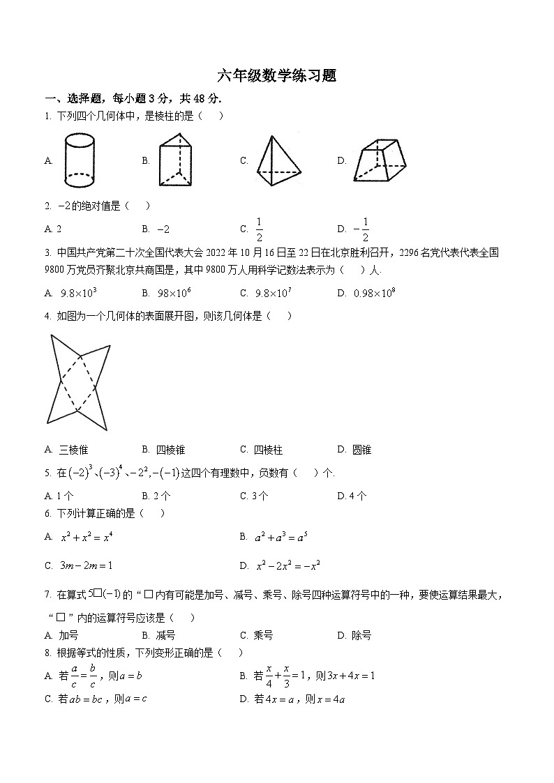 山东省泰安市岱岳区2022-2023学年六年级上学期期末数学试题第1页