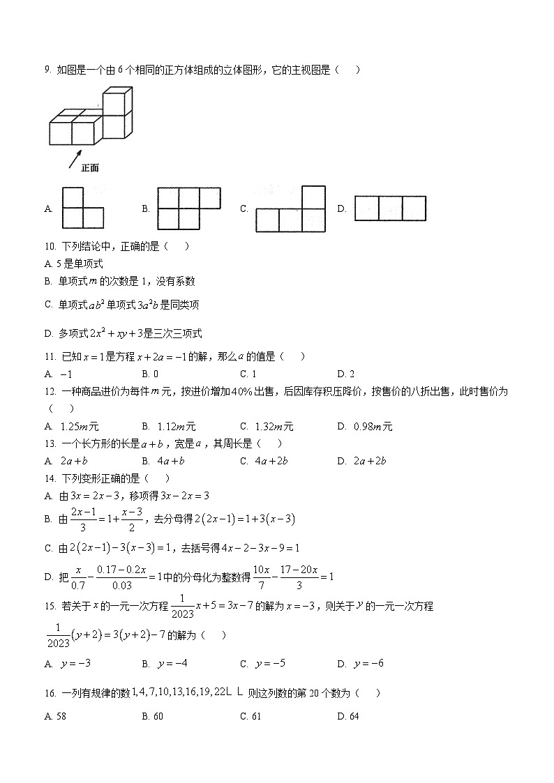 山东省泰安市岱岳区2022-2023学年六年级上学期期末数学试题第2页