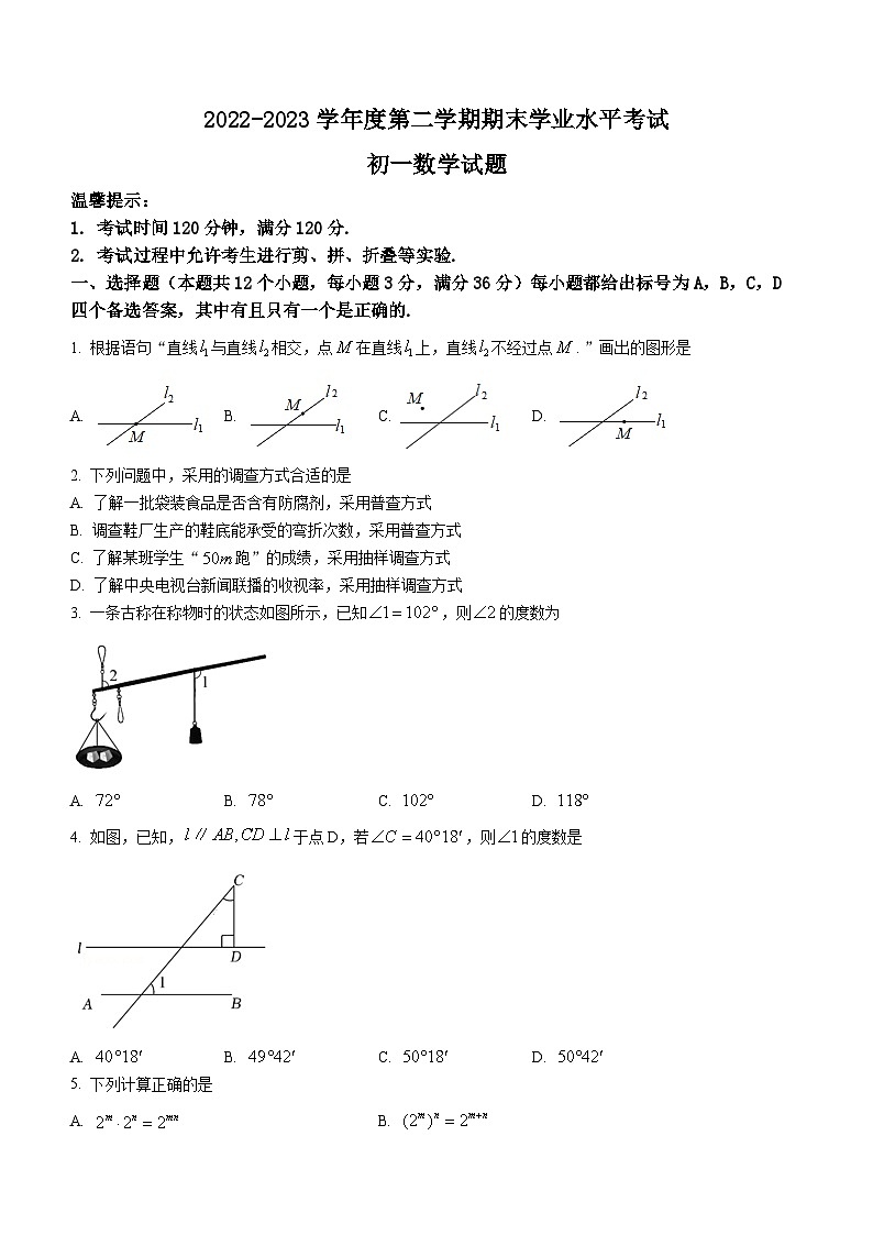 山东省烟台市福山区(五四制)2022-2023学年六年级下学期期末数学试题第1页