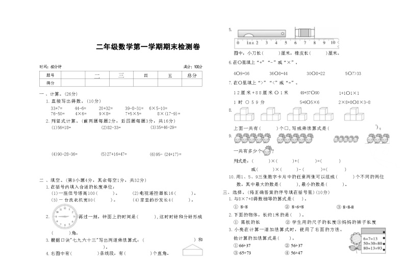 云南省普洱市2021-2022学年二年级上学期期末检测数学试题01