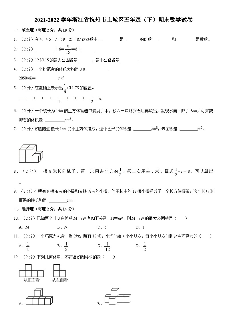 浙江省杭州市上城区2021-2022学年五年级下学期期末数学试卷第1页