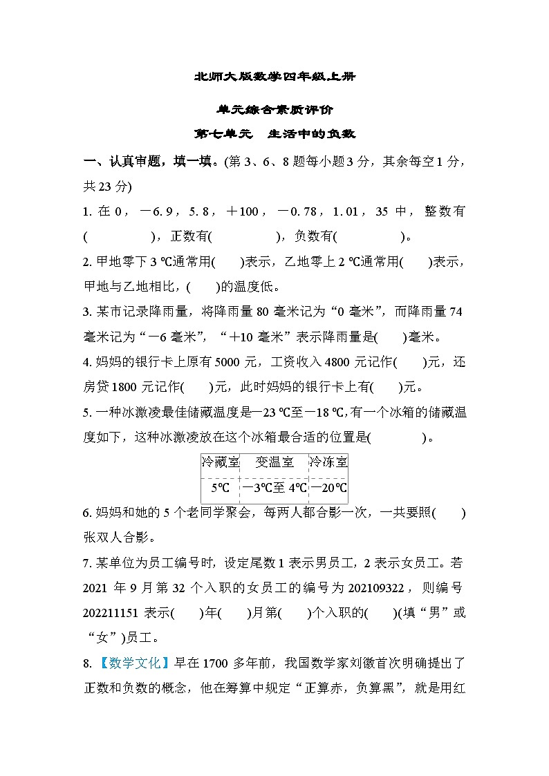 北师大版数学四上 第七单元(测评含答案)01