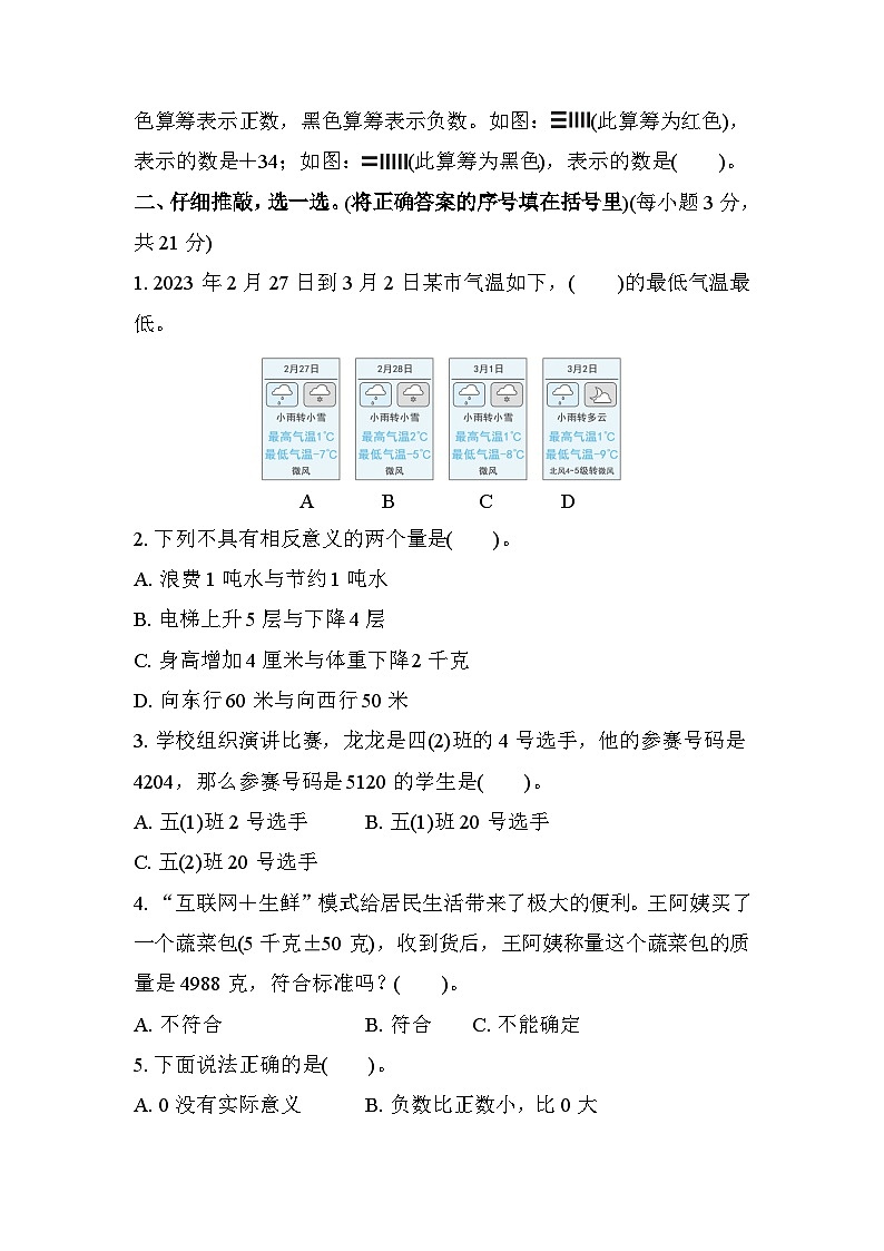 北师大版数学四上 第七单元(测评含答案)02