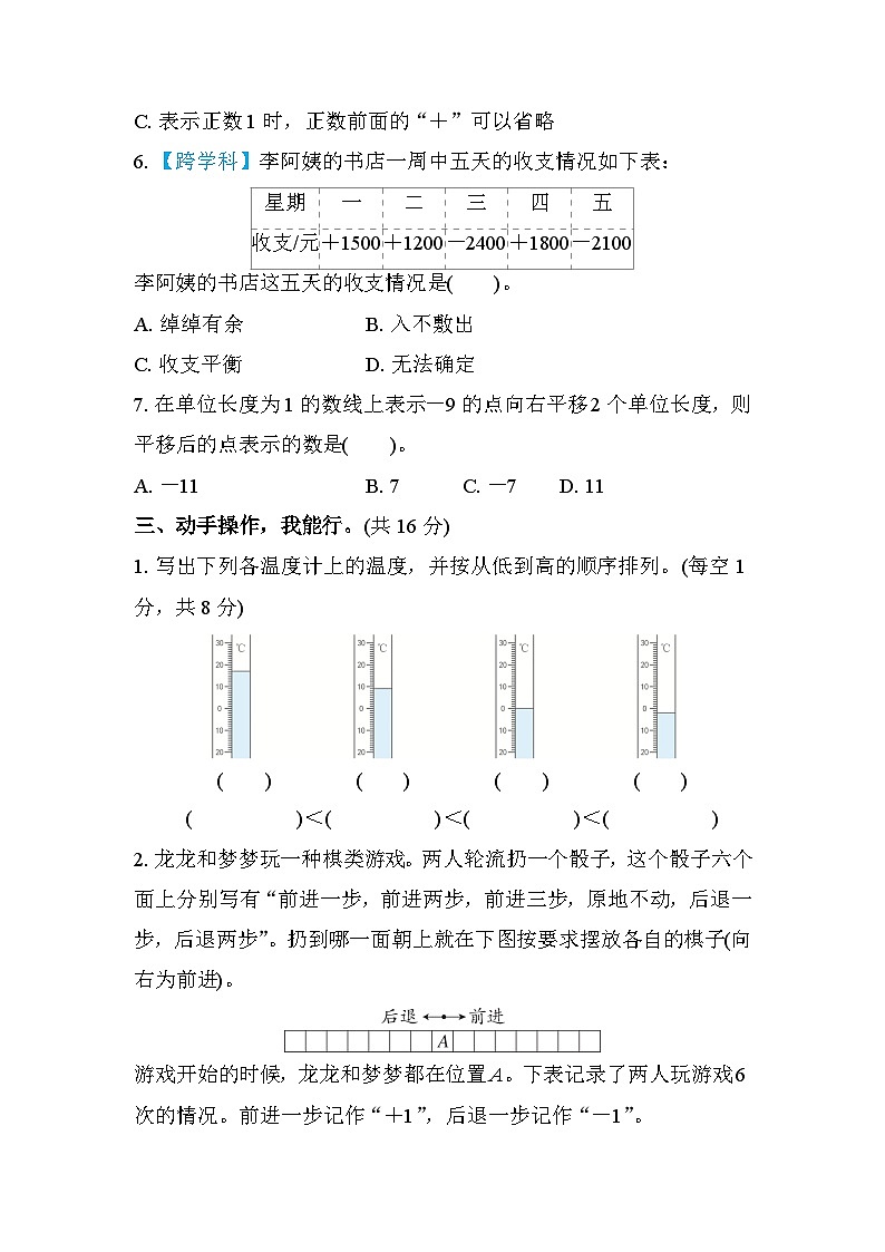 北师大版数学四上 第七单元(测评含答案)03