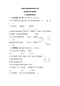 北師大版數(shù)學(xué)四上 動手操作能力（期末測評含答案）