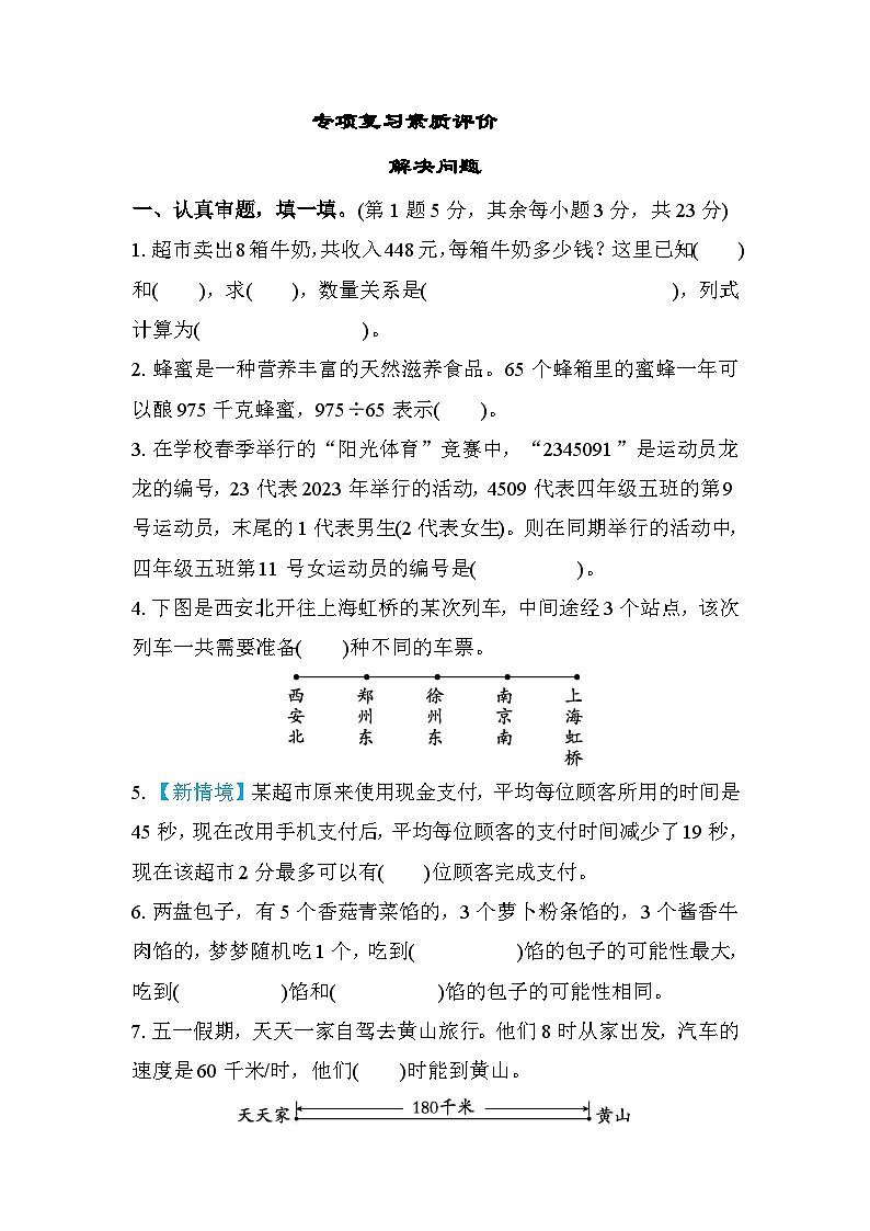 北师大版数学四上 解决问题(期末测评含答案)01