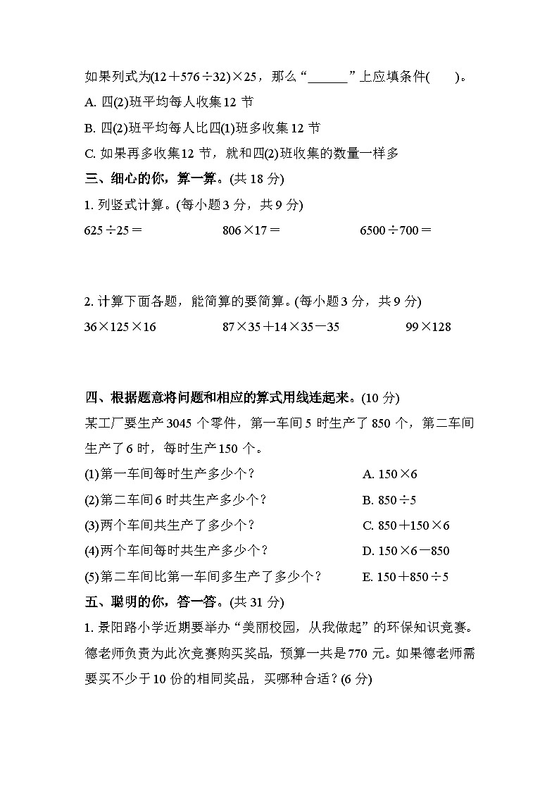 北师大版数学四上 解决问题(期末测评含答案)03