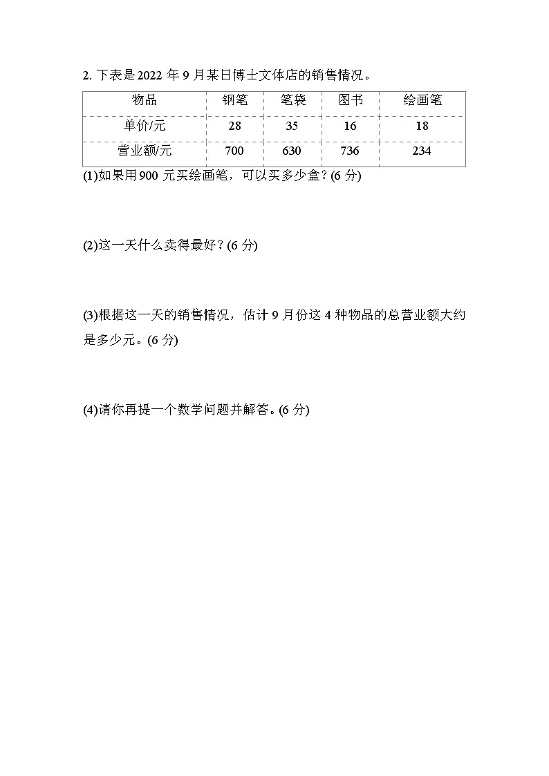 北师大版数学四上 三位数除以两位数的计算方法(期末测评含答案)第3页