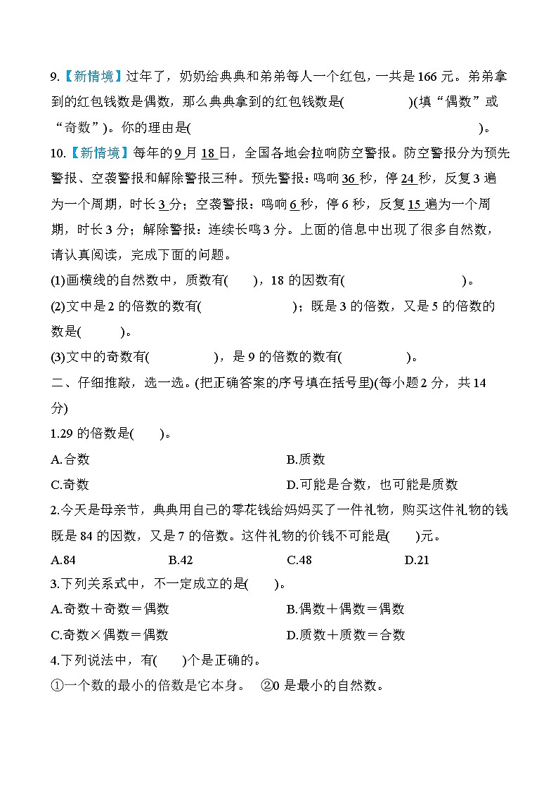 北师大版数学五上 第三单元(测评含答案)第2页