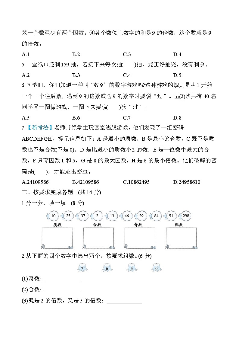 北师大版数学五上 第三单元(测评含答案)第3页