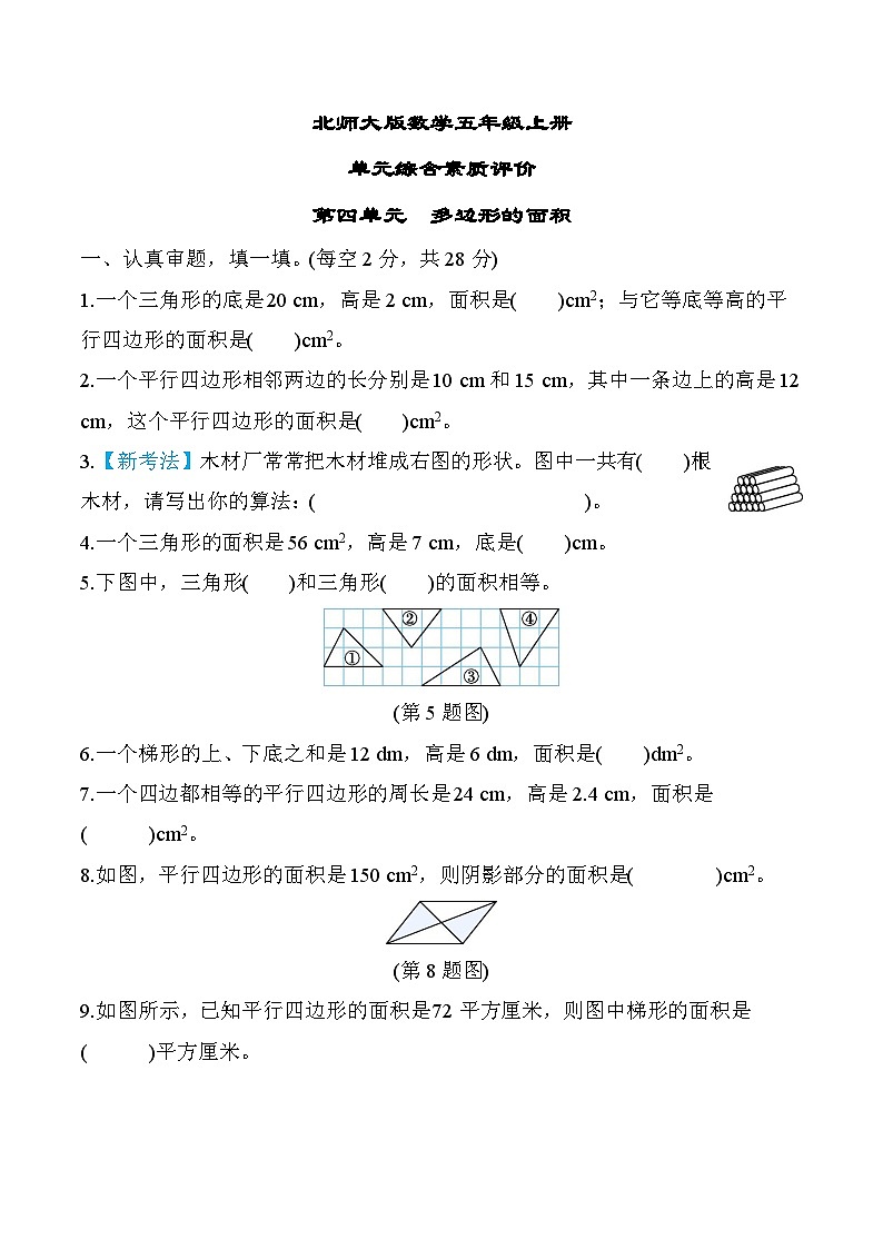 北师大版数学五上 第四单元(测评含答案)第1页
