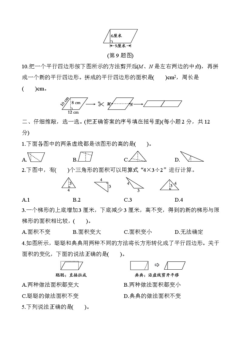 北师大版数学五上 第四单元(测评含答案)第2页