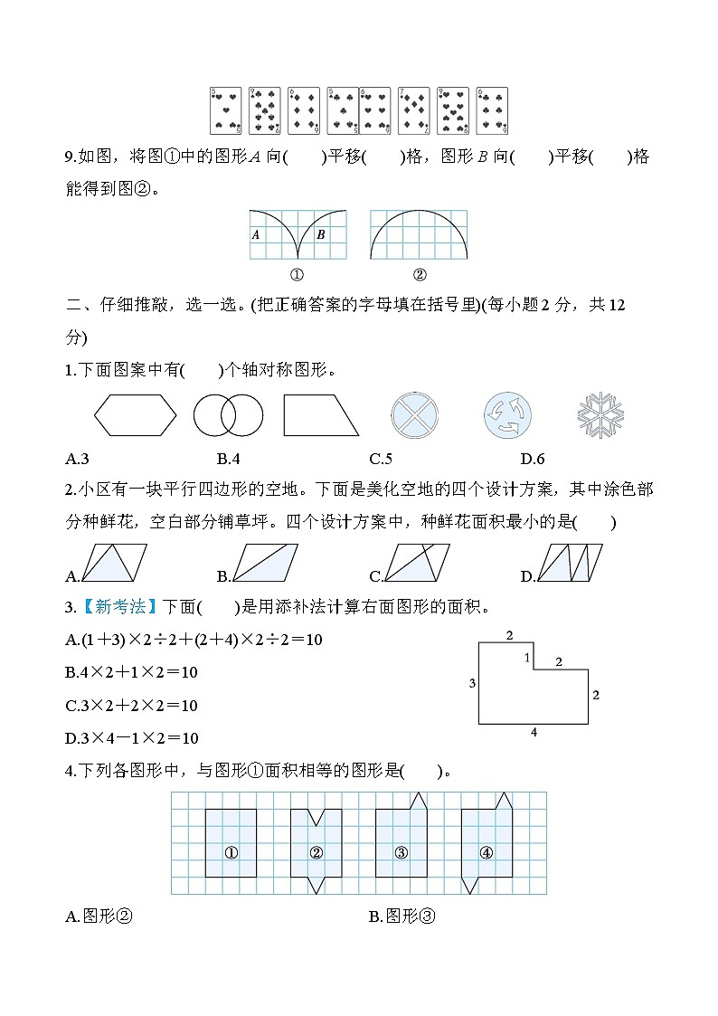 北师大版数学五上 几何与可能性(期末专项测评含答案)第2页