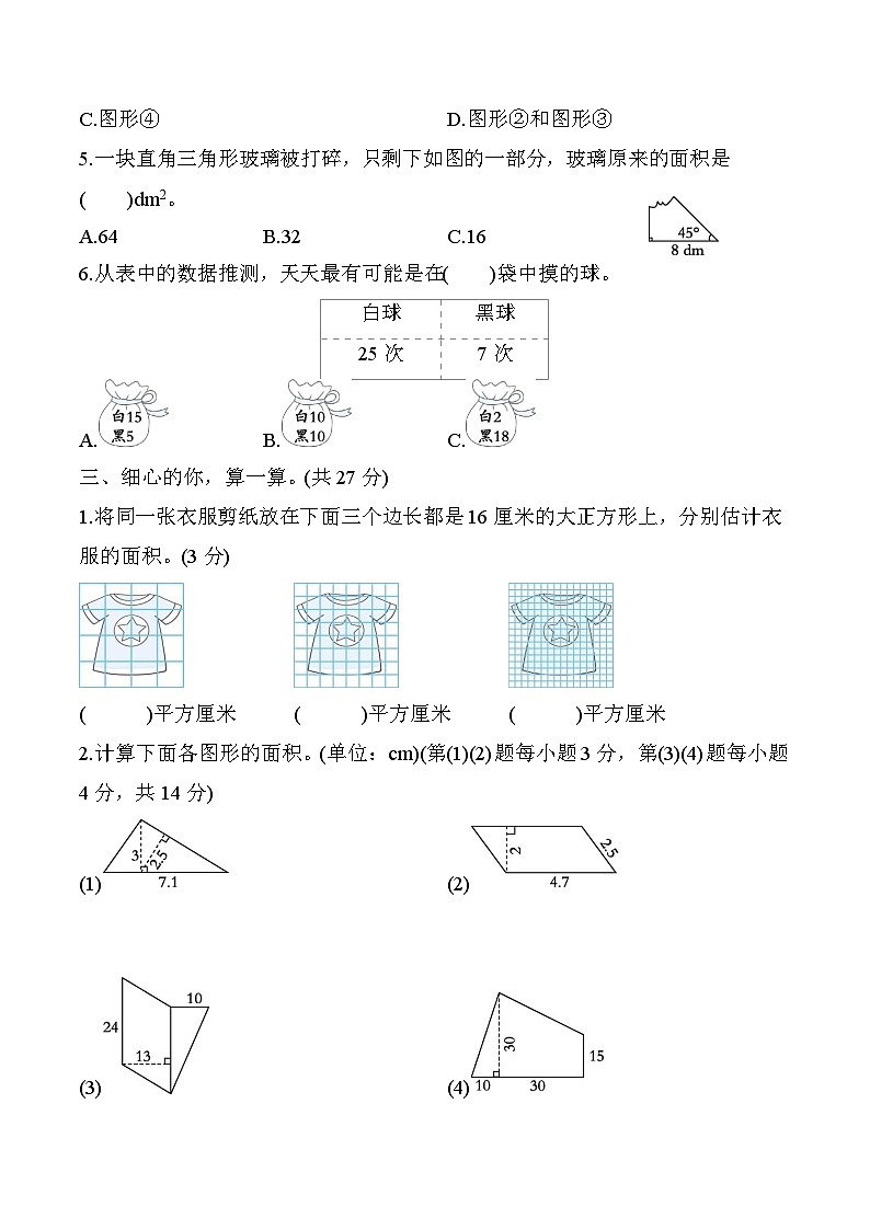 北师大版数学五上 几何与可能性(期末专项测评含答案)第3页