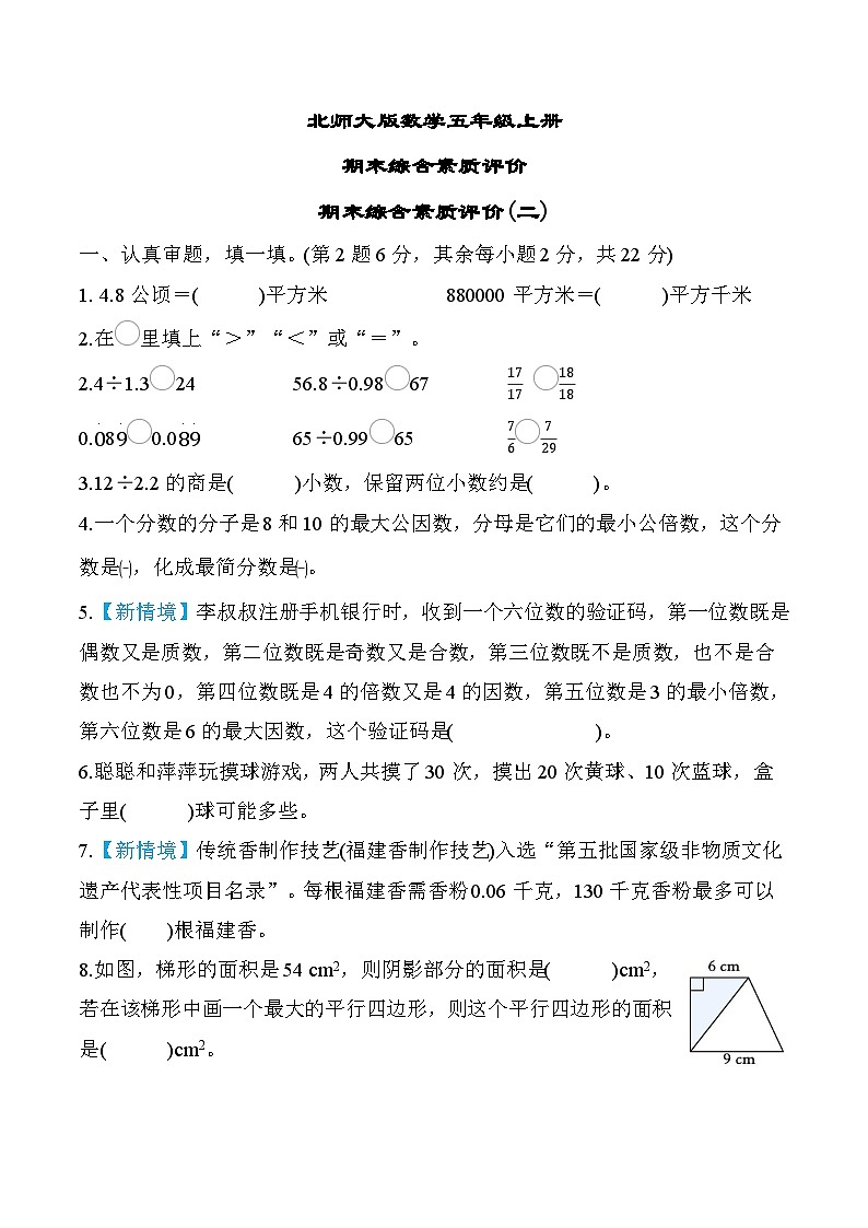 北师大版数学五上 期末综合素质评价(二)(含答案)第1页