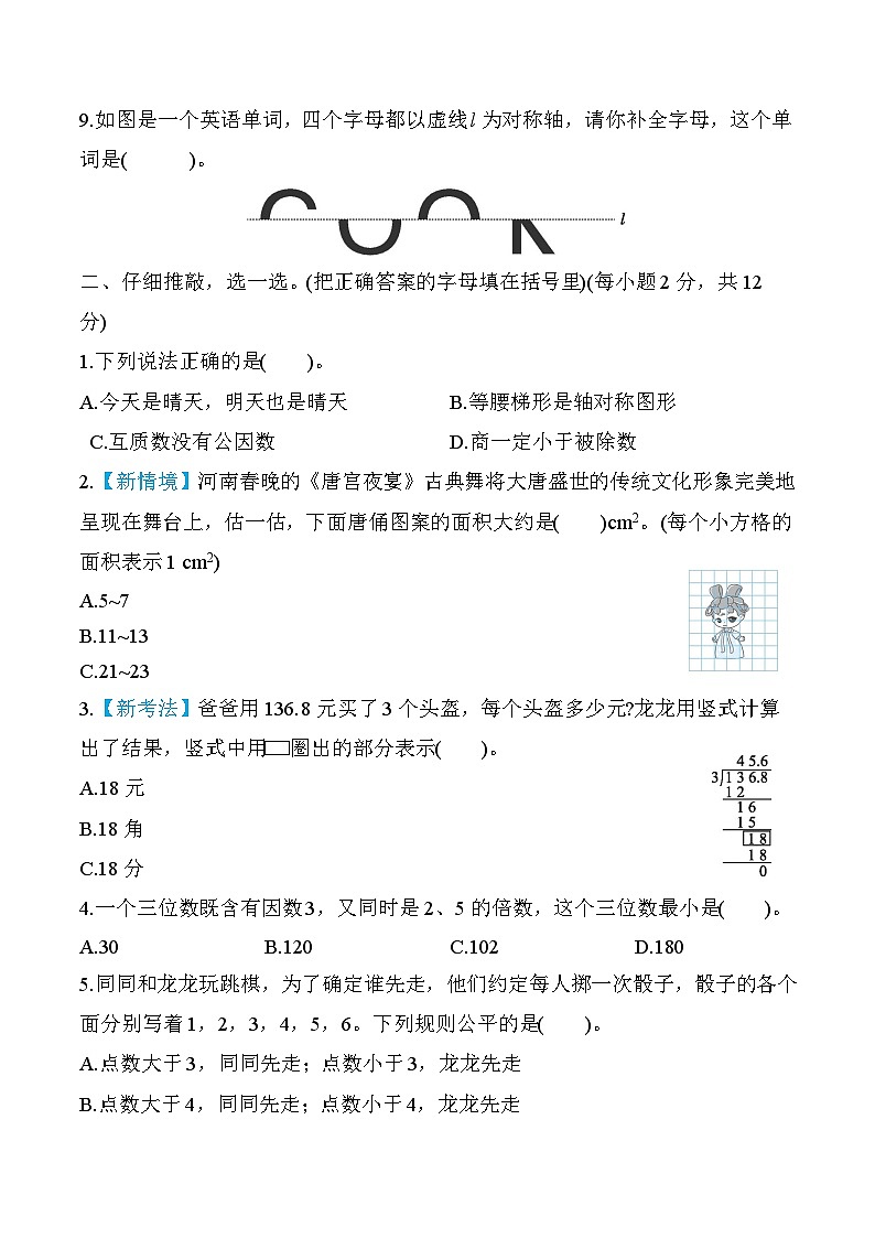 北师大版数学五上 期末综合素质评价(二)(含答案)第2页