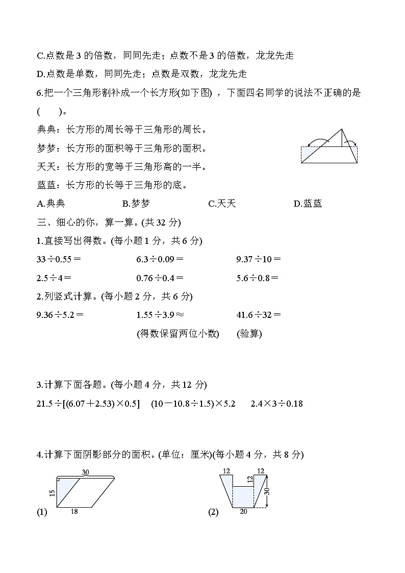 北师大版数学五上 期末综合素质评价(二)(含答案)第3页