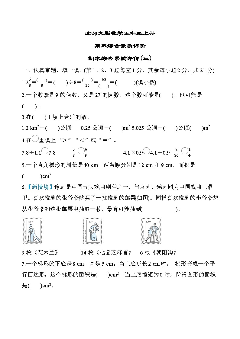 北师大版数学五上 期末综合素质评价(三)(含答案)第1页