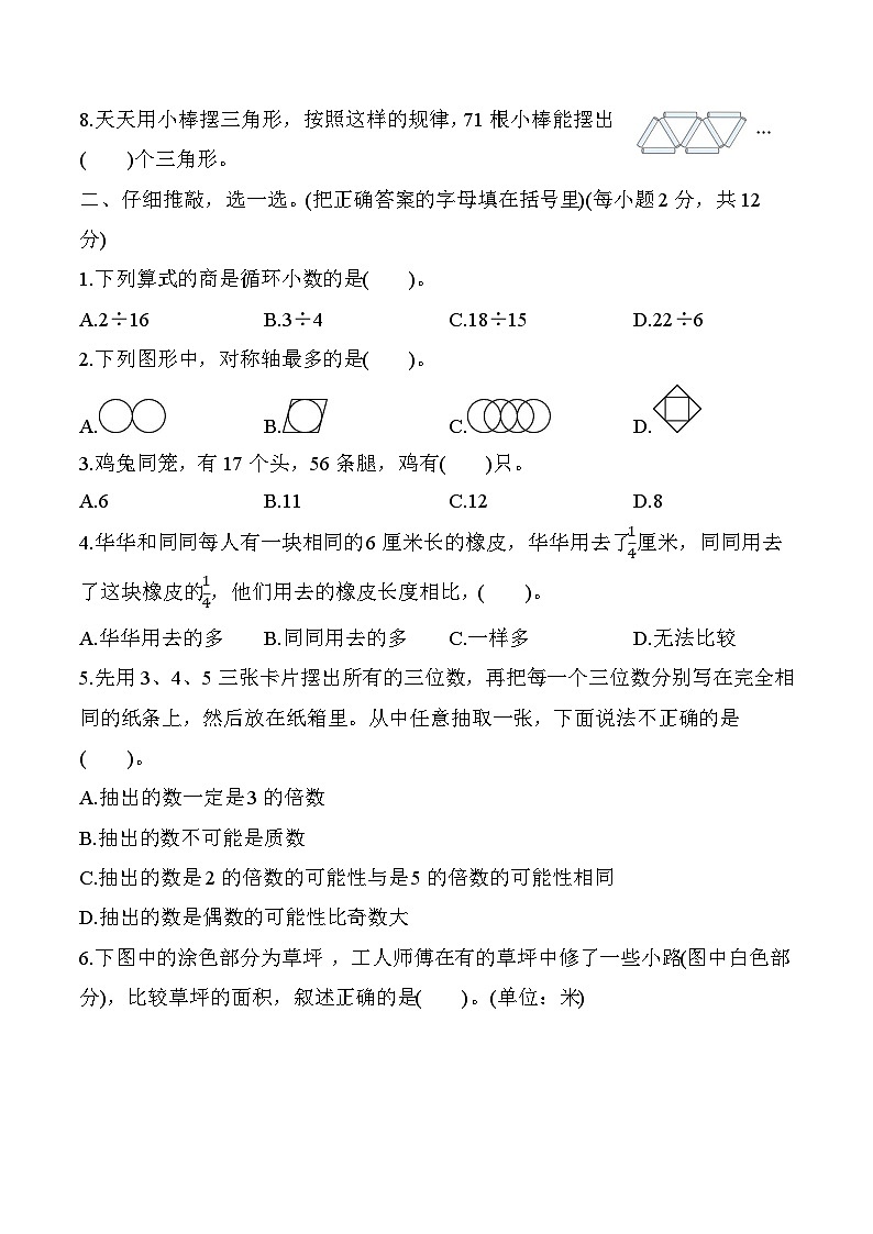 北师大版数学五上 期末综合素质评价(三)(含答案)第2页