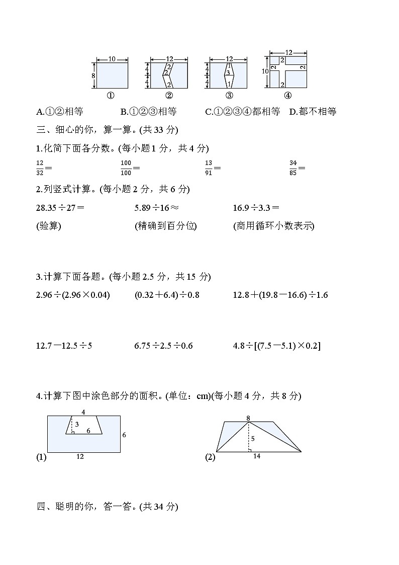 北师大版数学五上 期末综合素质评价(三)(含答案)第3页