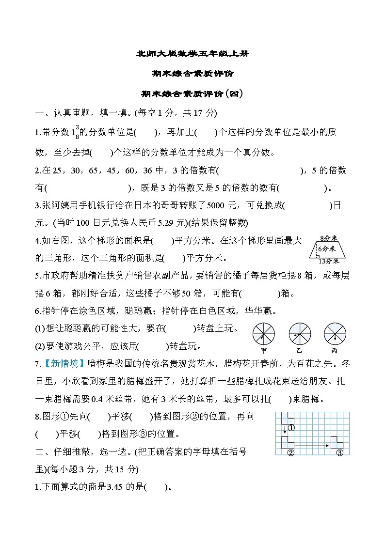 北师大版数学五上 期末综合素质评价(四)(含答案)第1页