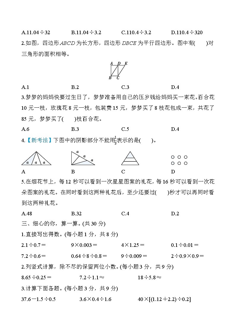 北师大版数学五上 期末综合素质评价(四)(含答案)第2页